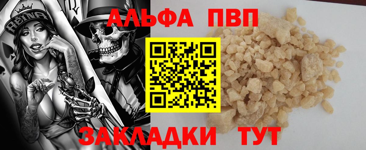 Alpha PVP Crystall  Alpha-PVP Соль  A PVP  Вход с VPN  Alpha PVP мука  купить наркотик  Белово 