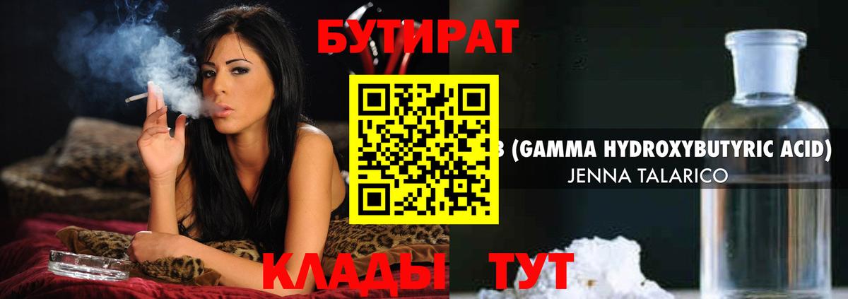 Белово  Бутират  Вход с VPN  Бутират GHB 