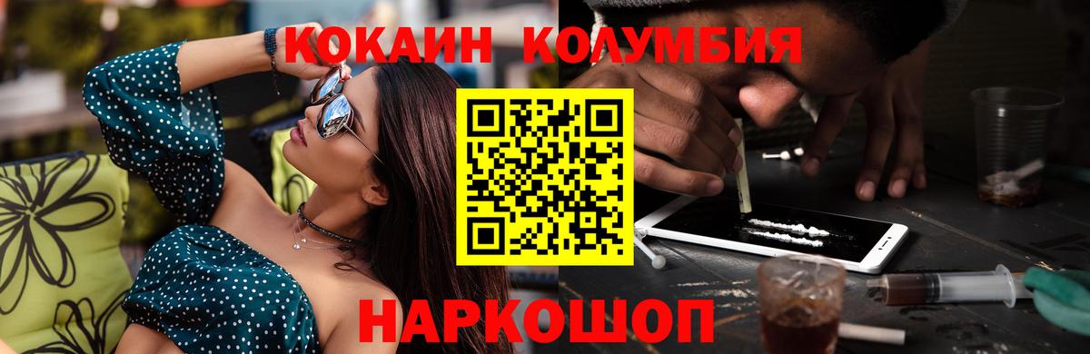 Кокаин Колумбийский  Кокаин  КОКАИН Эквадор  Белово  Вход с VPN 