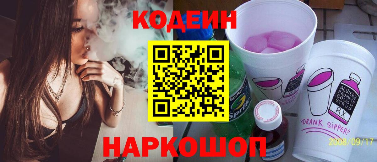 Кодеиновый сироп Lean Purple Drank Белово