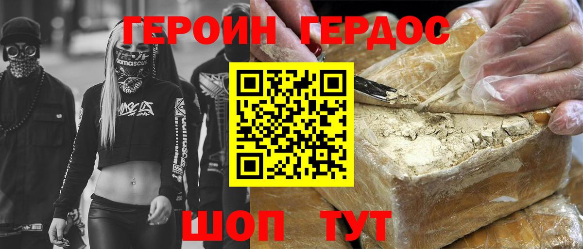 Героин хмурый  Вход с VPN  Белово 