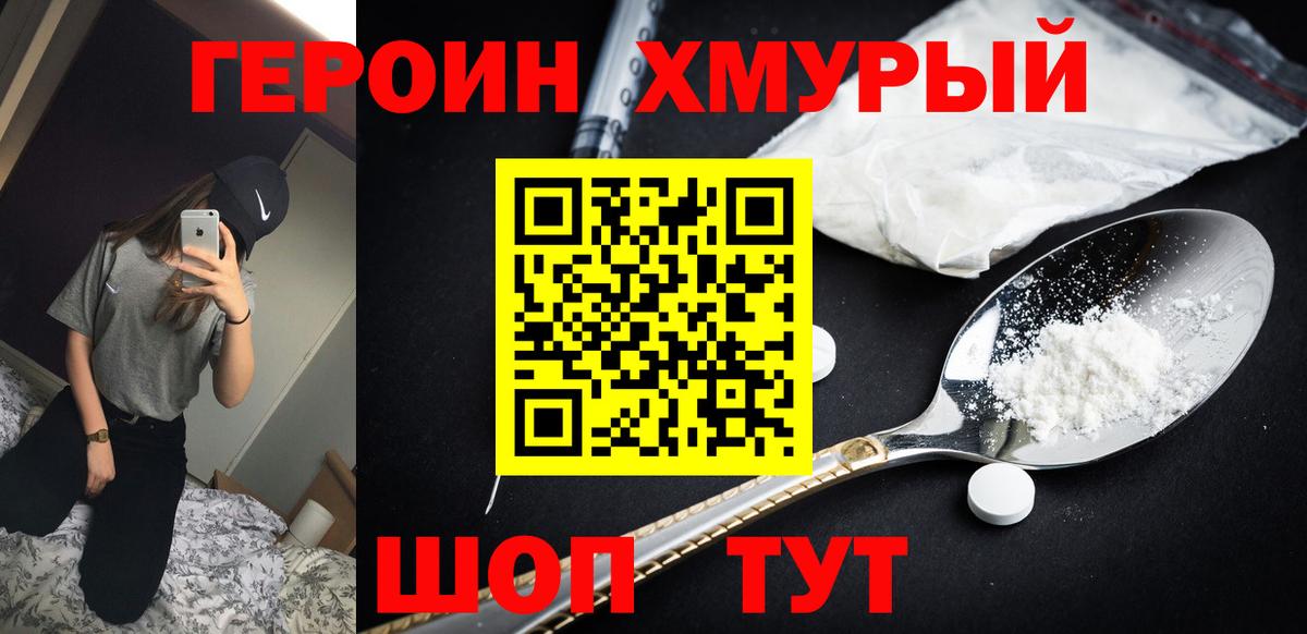 Героин VHQ Белово