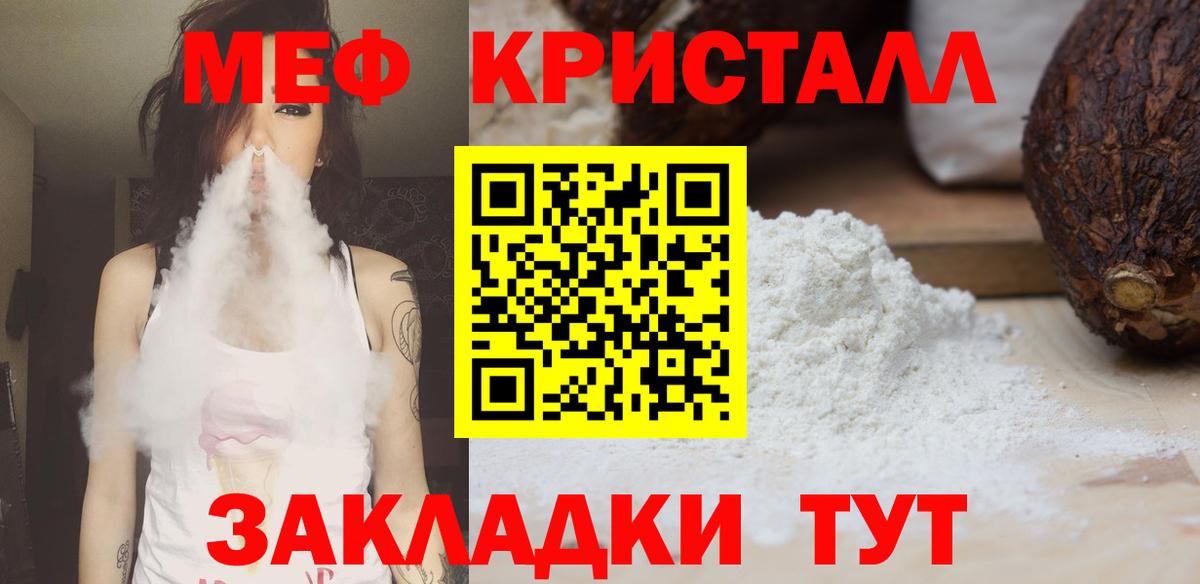 МЕФ  МЕФ VHQ  Белово  Вход с VPN  Меф кристаллы 