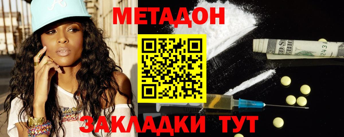 МЕТАДОН мёд Белово